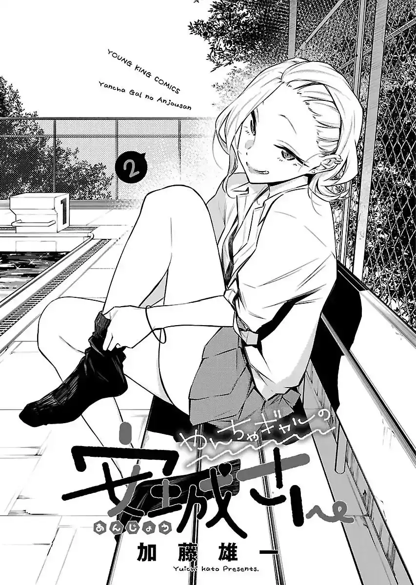 Yancha Gal no Anjo-san Chapter 15 1